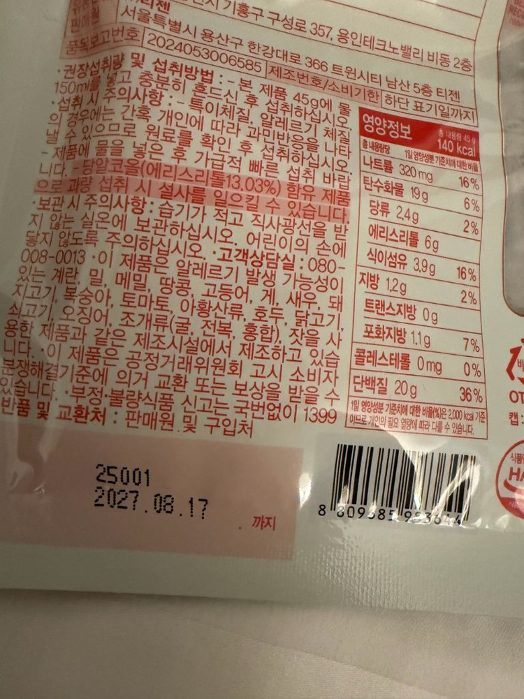 티젠 단백질쉐이크22개 스트로베리요거트17개 오리지널5개 이미지