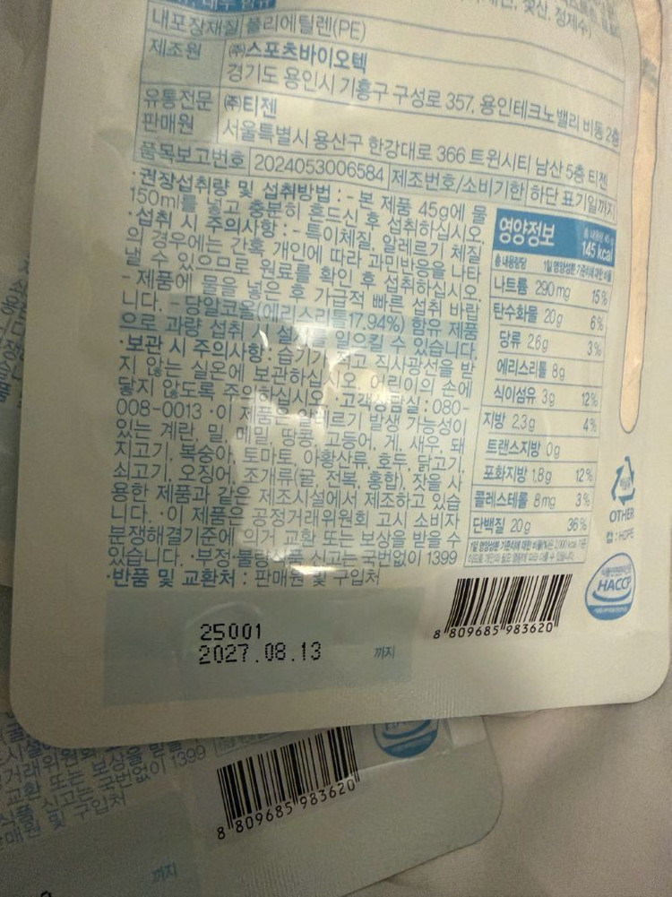 티젠 단백질쉐이크22개 스트로베리요거트17개 오리지널5개 이미지