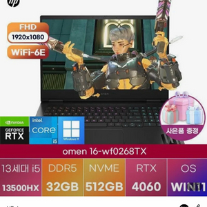 HP OMEN 16 RTX4060 i5-13500HX 32GB 고주사율 게이밍 노트북