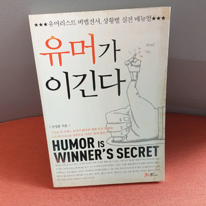 *유머가이긴다