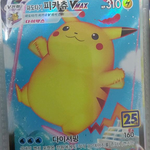 포켓몬카드 파도타기 피카츄 Vmax 이미지