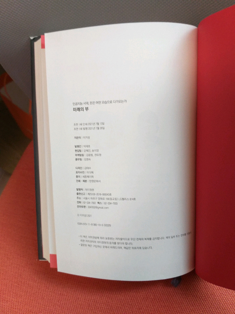 *미래의부(2021)/이지성--2