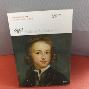 *에밀-장자크루소