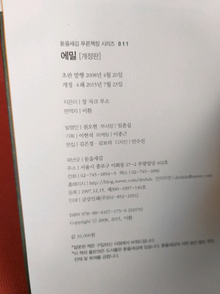 *에밀-장자크루소--2