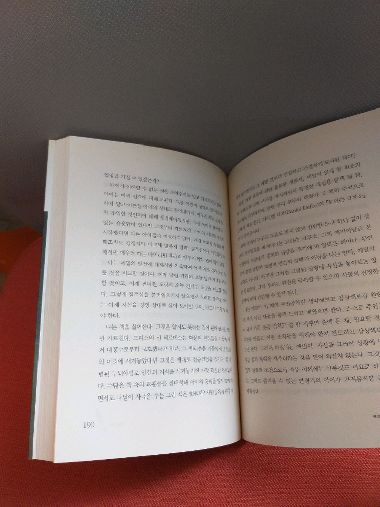 *에밀-장자크루소--1