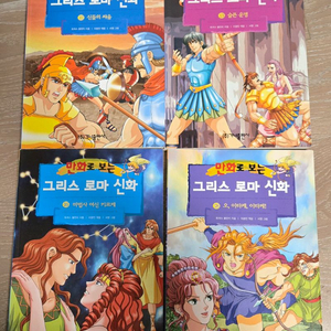 만화로 보는 그리스 로마 신화 3권 (12, 16, 18권) 가나출판사
