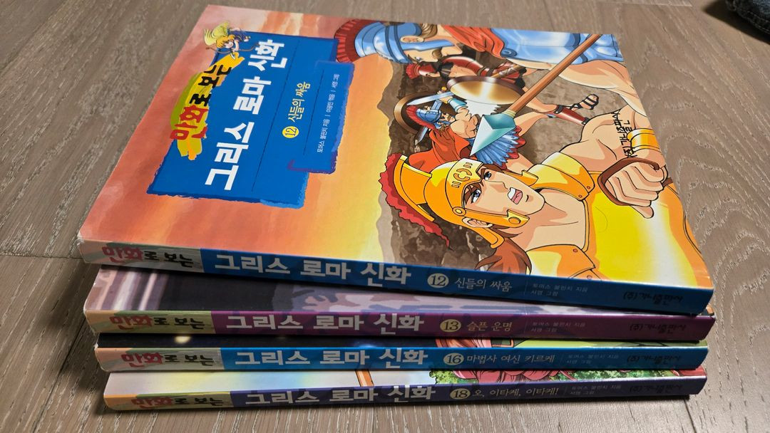 만화로 보는 그리스 로마 신화 3권 (12, 16, 18권) 가나출판사--2
