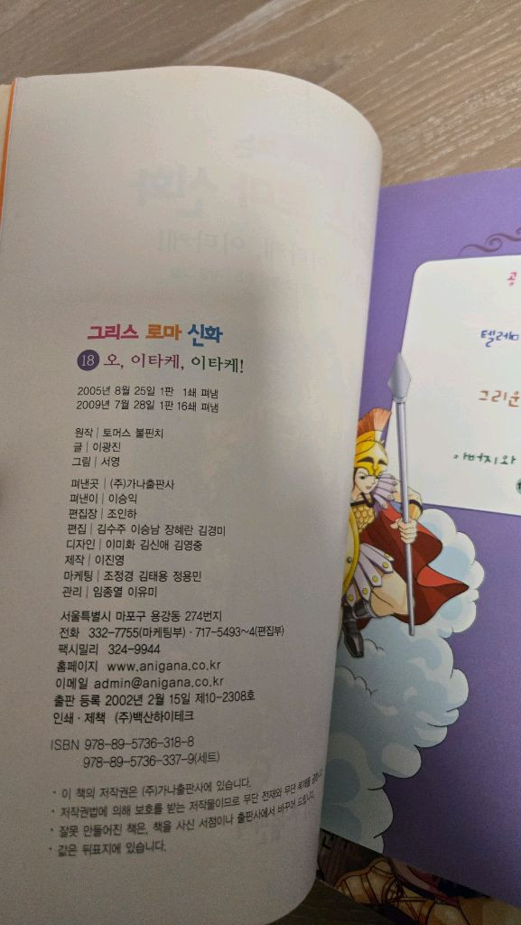 만화로 보는 그리스 로마 신화 3권 (12, 16, 18권) 가나출판사--4