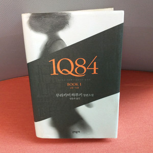 *1Q841번한권/무라카미하루키