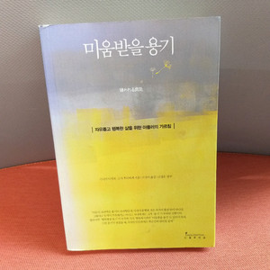 *미움받을용기-아들러심리학