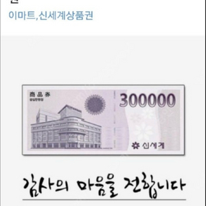 신세계 모바일 상품권 30만원권