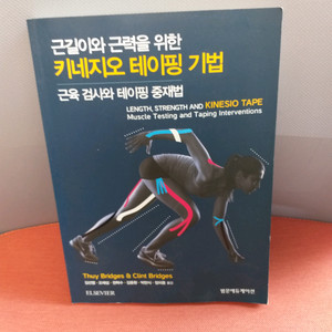 *키네지오테이핑기법-근길이와근력을위한