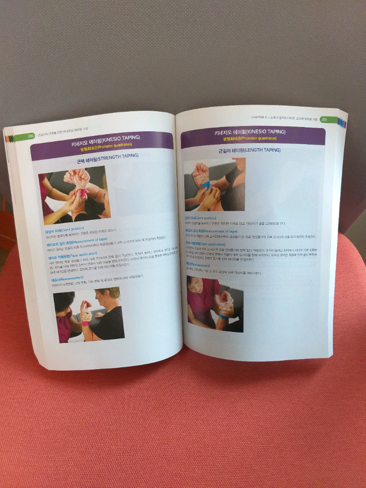 *키네지오테이핑기법-근길이와근력을위한--1