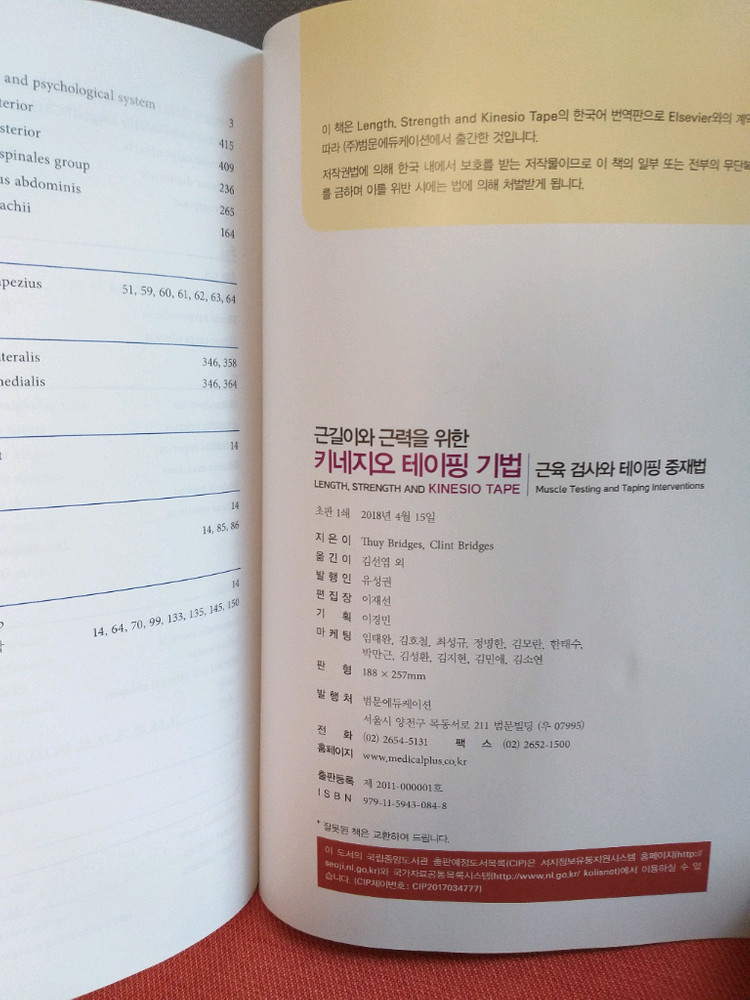 *키네지오테이핑기법-근길이와근력을위한--2