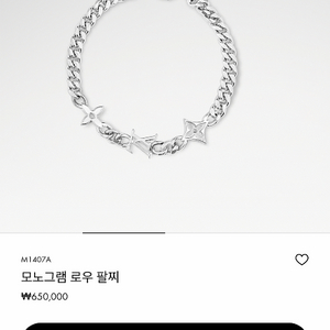 루이비통 모노그램 로우 팔찌