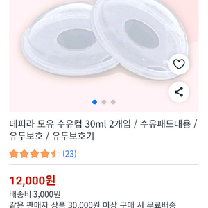데피라 모유 수유컵 30ml 2개입