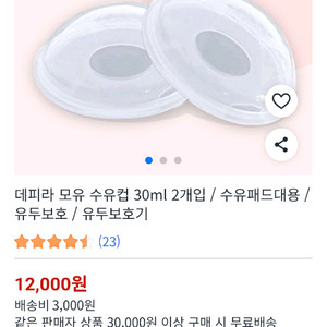 데피라 모유 수유컵 30ml 2개입