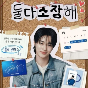 변우석 이디야 기프트카드+싸인글라스+포카 일괄