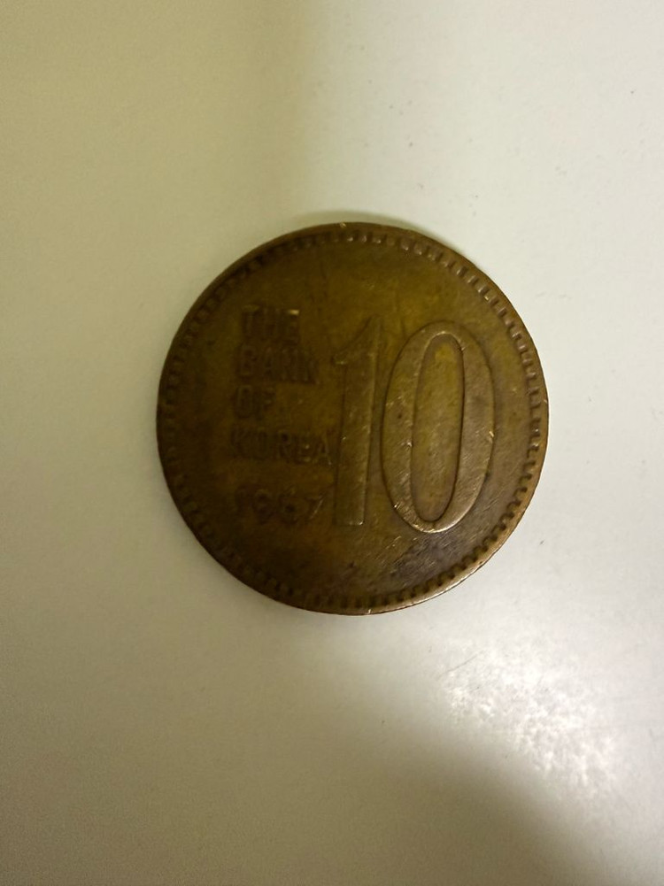 1967년 10원동전 이미지