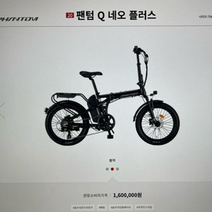 삼천리 팬텀 Q 네오플러스