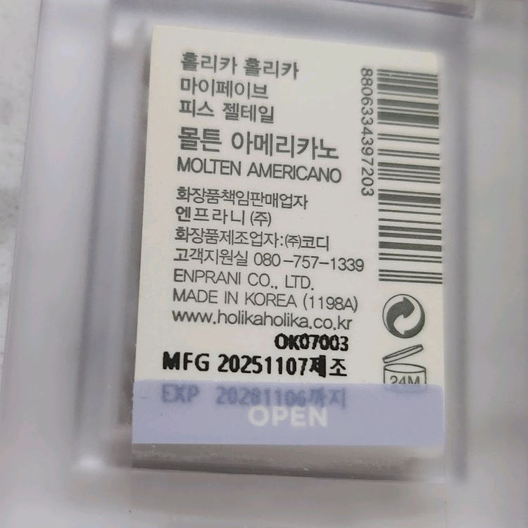 홀리카 홀리카 마이페이브 피스 젤테일 몰튼 아메리카노 낱 판매--3