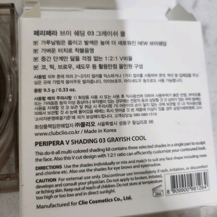 페리페라 브이 쉐딩 03 그레이쉬 쿨--1