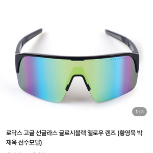 로닥스 스포츠 선글라스 새제품