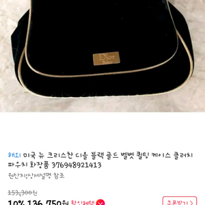 [새상품] Dior 블랙 벨벳 퀼팅 파우치 2개, 디올 미니 파우치 2개