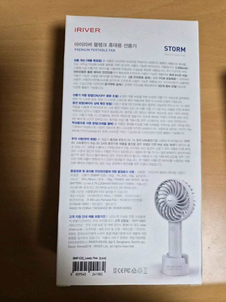 [새상품] 아이리버 블랭크 휴대용 선풍기 BMF-C22--1