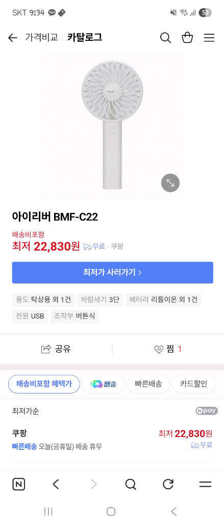 [새상품] 아이리버 블랭크 휴대용 선풍기 BMF-C22--2