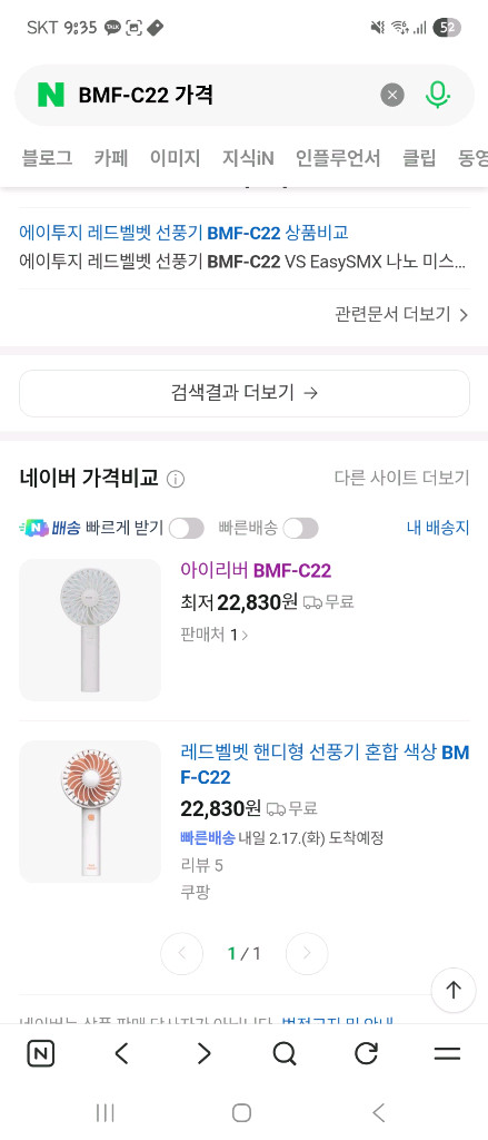 [새상품] 아이리버 블랭크 휴대용 선풍기 BMF-C22--3