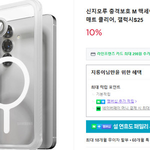 갤럭시 s25 신지모루 에어가드 맥세이프 범퍼케이스