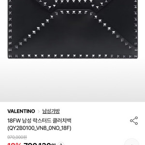 발렌티노 클러치백