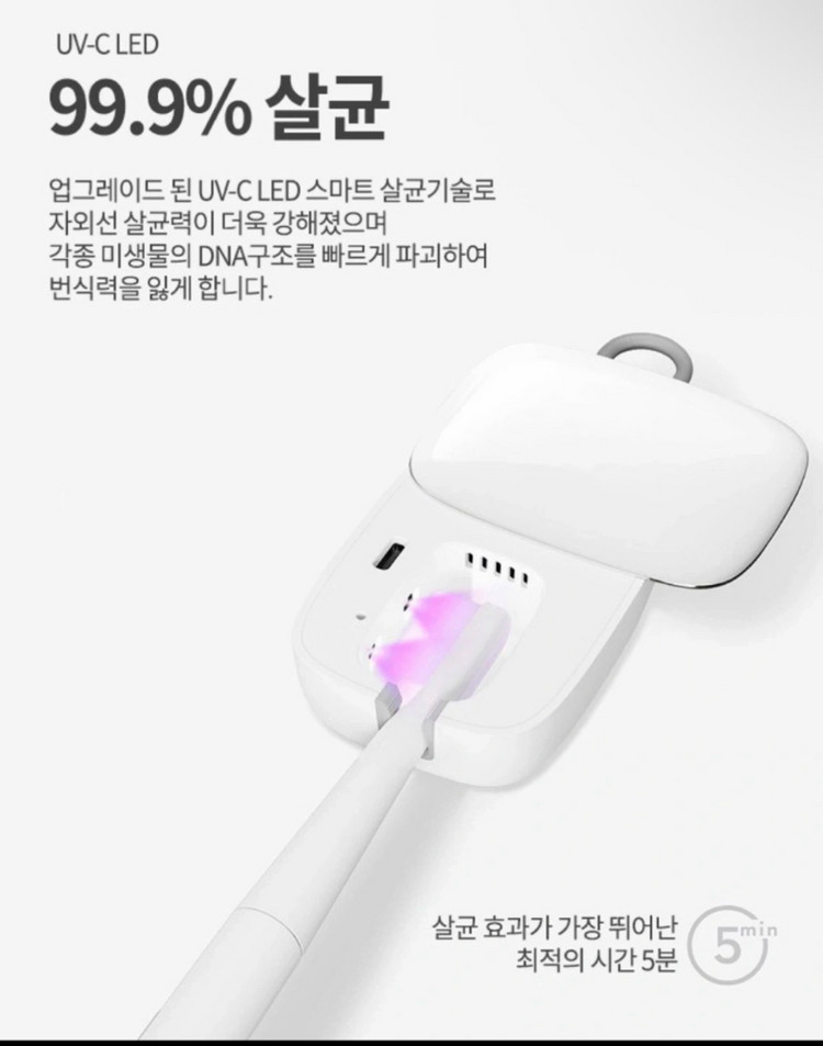 맥스컴 스위스맥로이드 V-100 UV-C LED 칫솔 살균기 미개봉 새상품(에어팟 및 악세사리 살균 가능) 이미지
