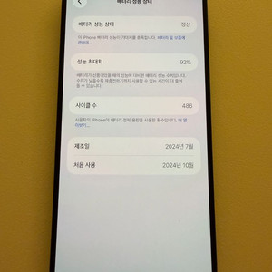 아이폰 15프로맥스 블랙 256기가