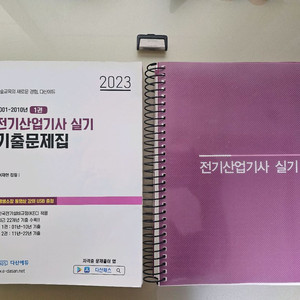 다산에듀 전기산업기사 필기,실기 기출교재 세트