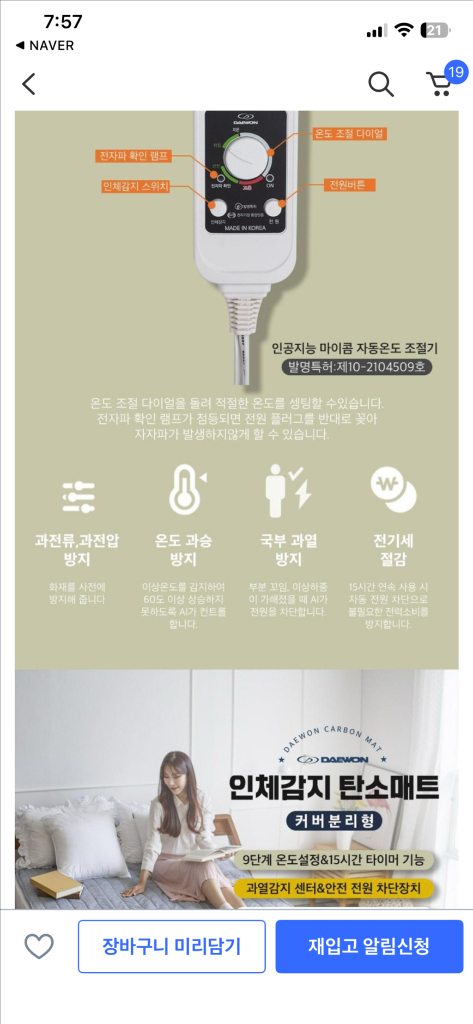 커버분리형 탄소매트/전기장판 미개봉 새제품 (더블)/[가격인하!]--5