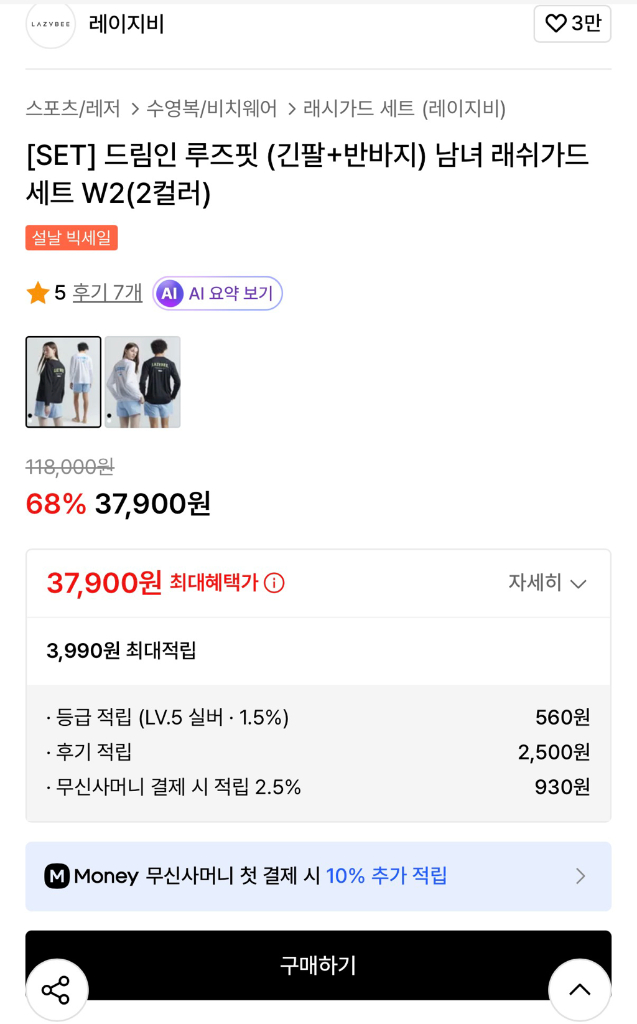 레이지비 루즈핏 래쉬가드 2만2천원 (여성/화이트/M)--2