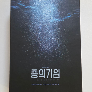 폴라서비스+뮤지컬 종의기원 초연 OST