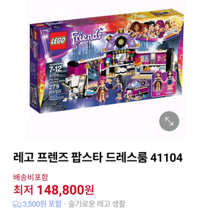 정품 레고 프렌즈 팝스타 대기실입니다 41104