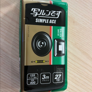 후지 심플 에이스 일회용 필름카메라 iso400 27매입 총 4개 팝니다.
