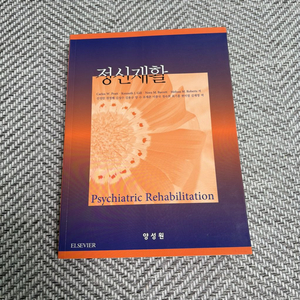 정신재활 교재