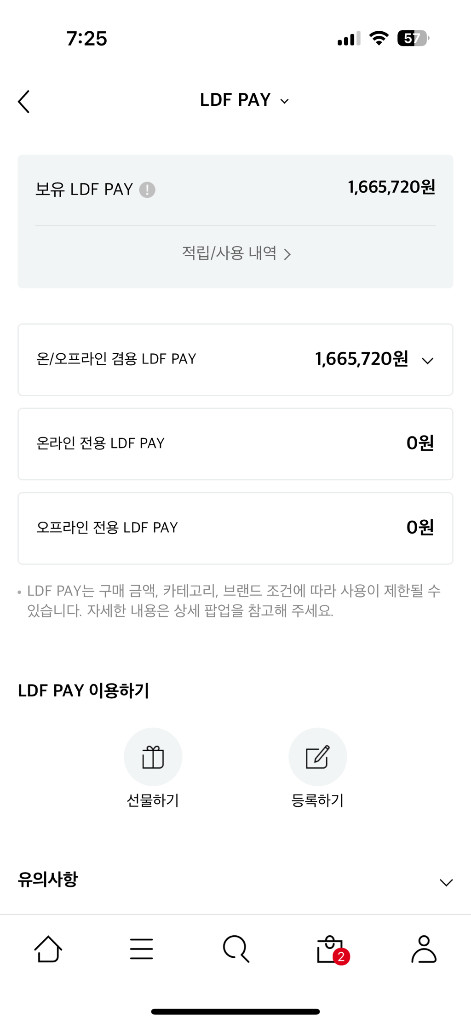 롯데 온/오프 면세점 ldf pay 이미지