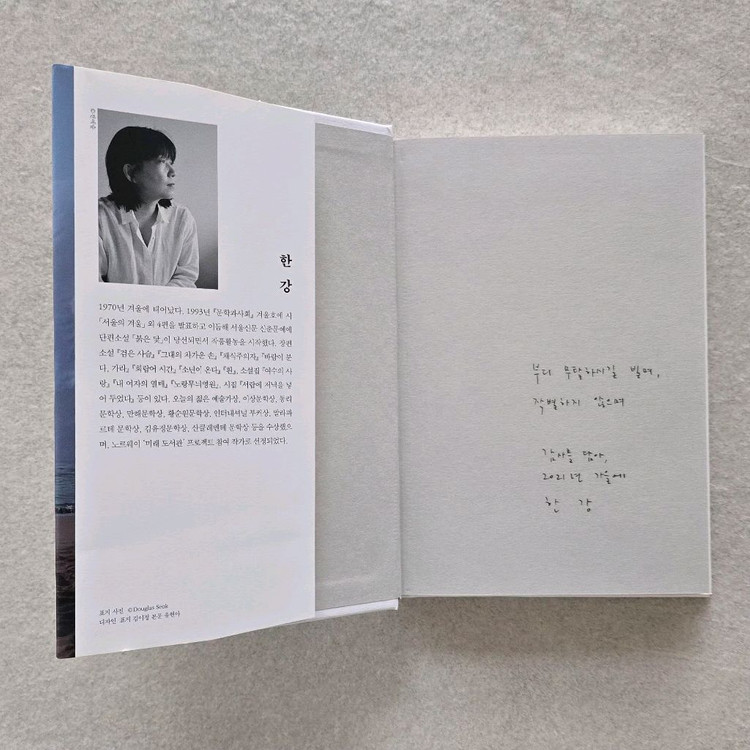 한강 [작별하지 않는다] 초판 서명본--1