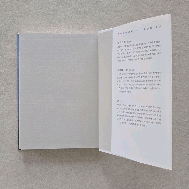 한강 [작별하지 않는다] 초판 서명본--8