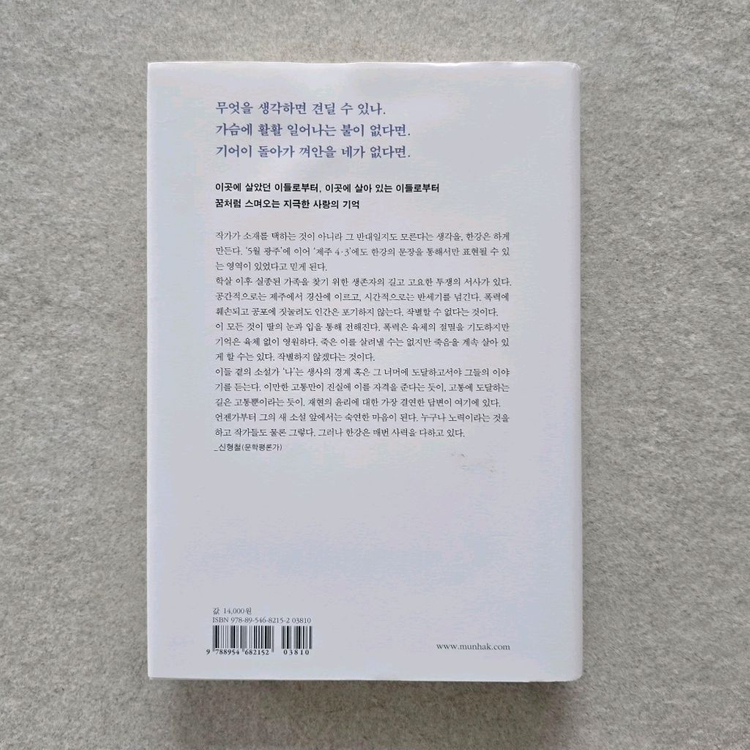 한강 [작별하지 않는다] 초판 서명본--9