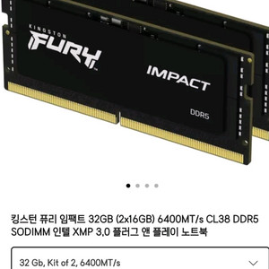 하이닉스 Kingston DDR5 32G (16G x 2) 6400 노트북램