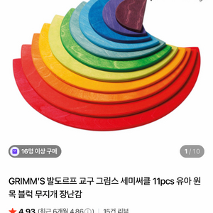 GRIMMS 발도르프 교구 그림스 세미써클 11pcs