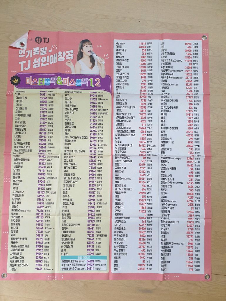 노래방애창곡포스터.--1