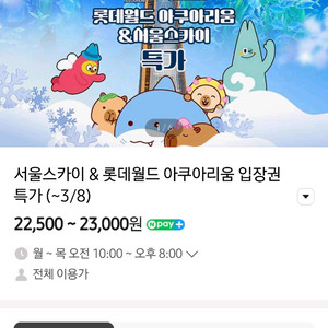 롯데월드 아쿠아리움 1인티켓 판매합니다.